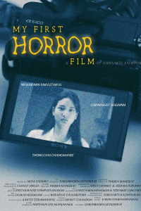 My First Horror Film