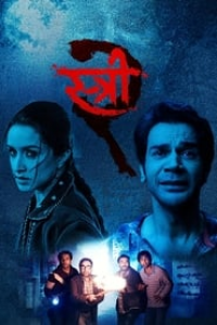 Stree 2 streaming