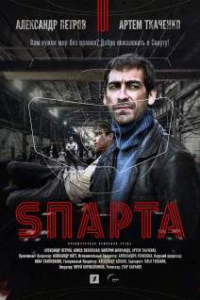 voir serie Sparta saison 1