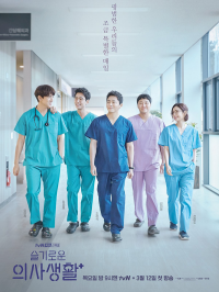 voir Hospital Playlist saison 2 épisode 11