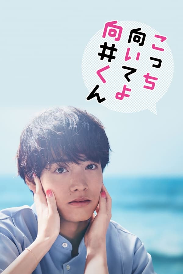 voir serie Kocchi Muite yo Mukai-kun en streaming